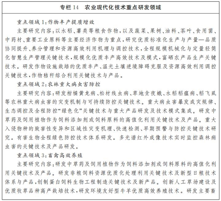 江西省人民政府关于印发江西省"十四五"科技创新规划的通知